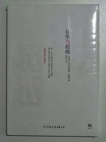 自卑与超越【全新 未拆封 品相佳】