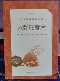 寂静的春天【全新 未拆封 品相极佳】