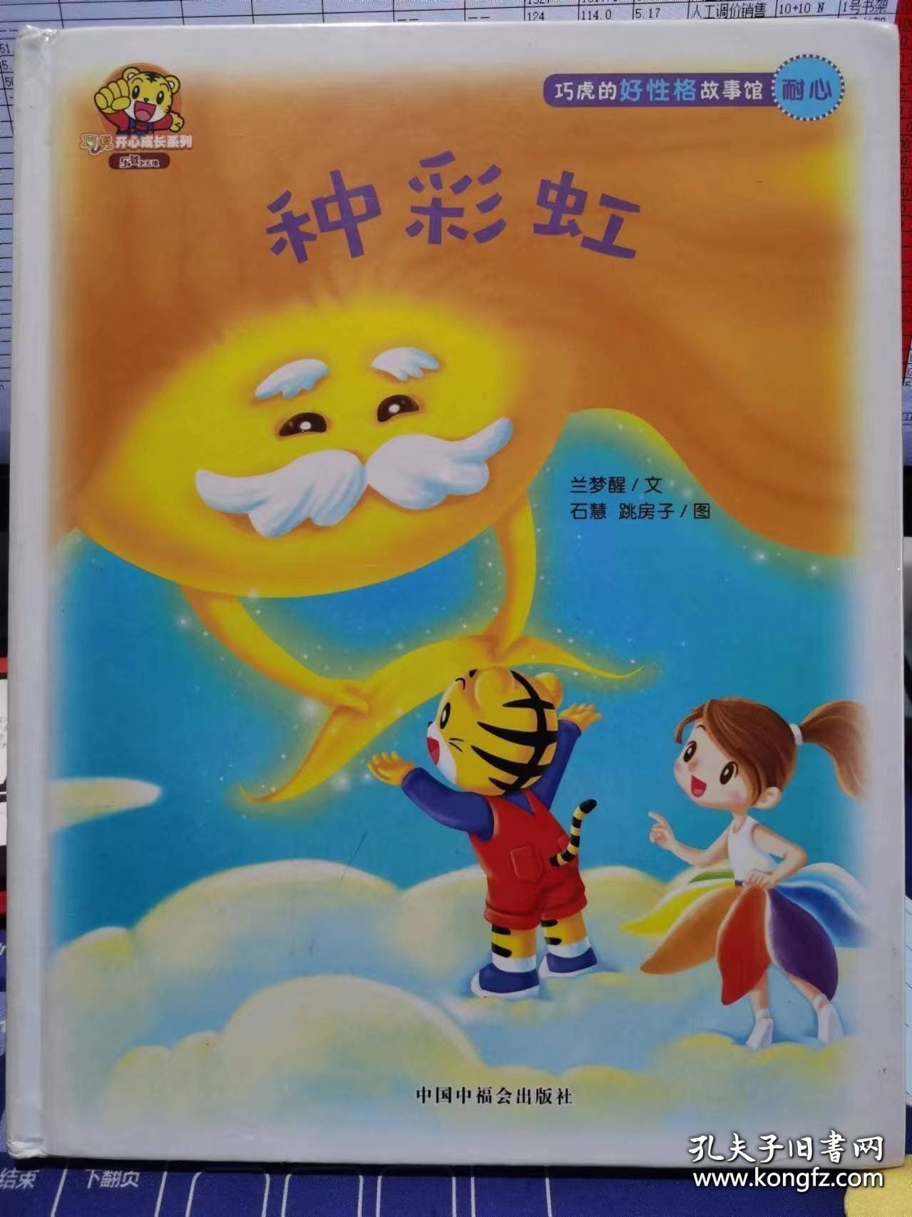 种彩虹【全新 未拆封 品相佳】