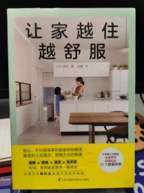 让家越住越舒服【全新 未拆封 品相佳】