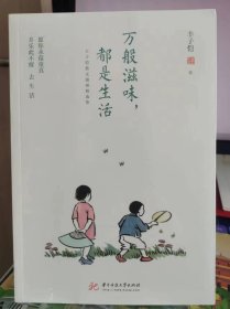 万般滋味，都是生活：丰子恺散文漫画精选集