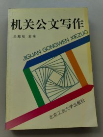 機關公文寫作