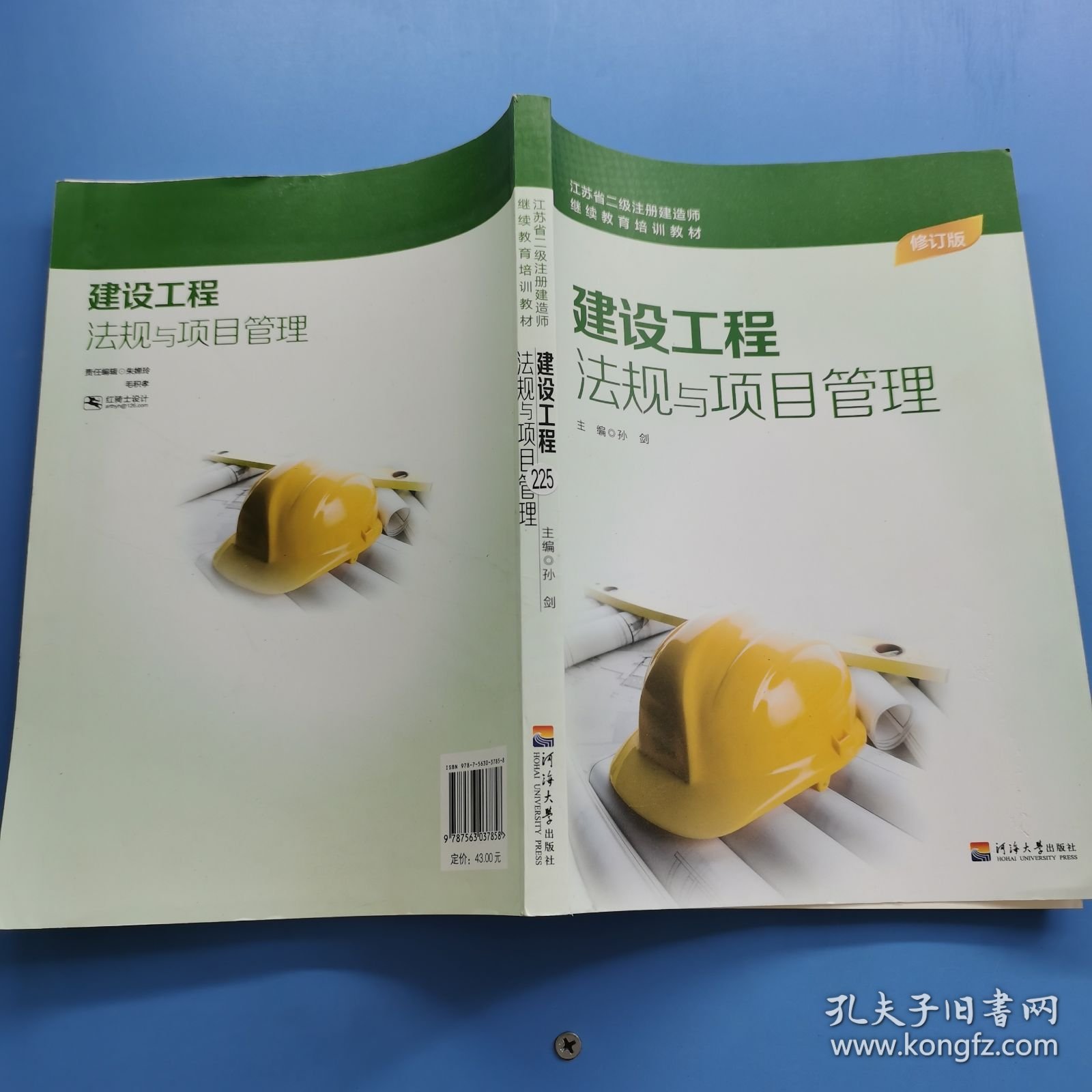 建设工程法规及项目管理