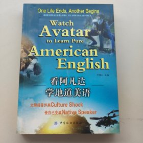 看阿凡達(dá)學(xué)地道美語