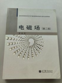 電磁場第二版第2版