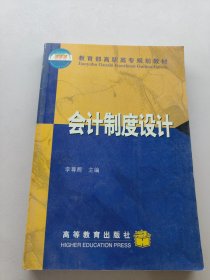 會計制度設(shè)計
