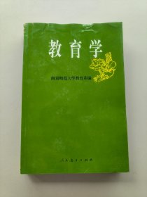 教育学