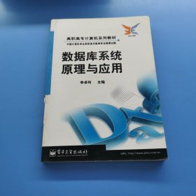 數(shù)據(jù)庫系統(tǒng)原理與應(yīng)用
