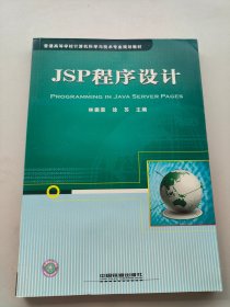 JSP程序設(shè)計(jì)