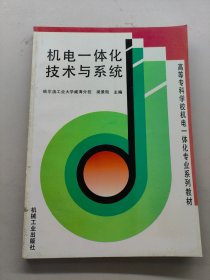 机电一体化技术与系统