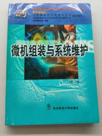 微机组装与系统维护