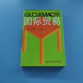 國際貿易第三版