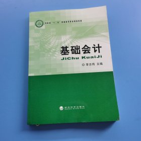 基础会计