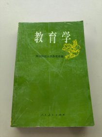 教育学