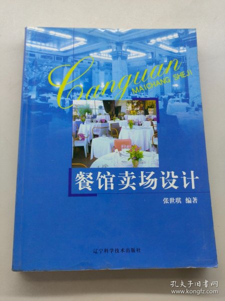 餐馆卖场设计