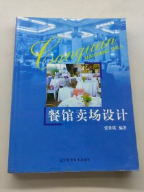 餐馆卖场设计