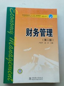 財(cái)務(wù)管理第二版2版
