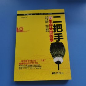 二把手的生存處世哲學(xué)