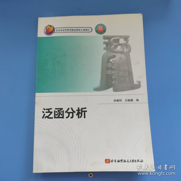 泛函分析