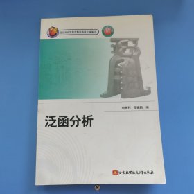 泛函分析