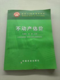 不动产估价