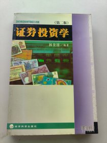 證券投資學(xué)第二版第2版