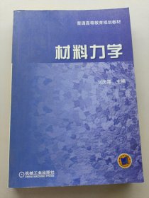 材料力學