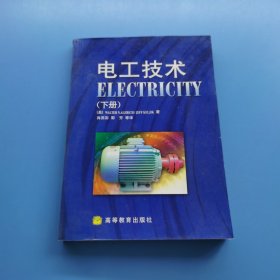 电工技术.下册