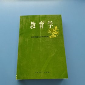 教育学