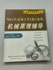 機械原理輔導