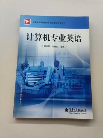 計(jì)算機(jī)專業(yè)英語
