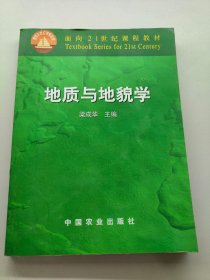 地質(zhì)與地貌學(xué)