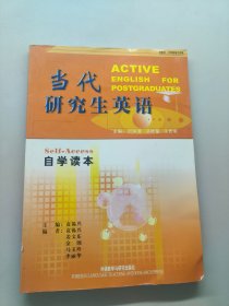 當(dāng)代研究生英語(yǔ)自學(xué)讀本