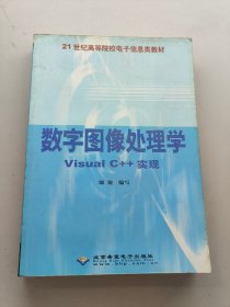 數(shù)字圖像處理學(xué):Visual C++實現(xiàn)