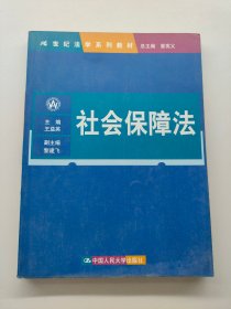 社會保障法