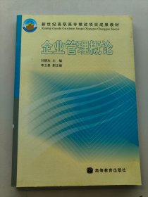 企業(yè)管理概論