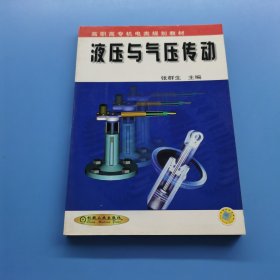 液压与气压传动
