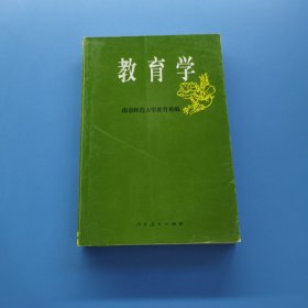 教育学