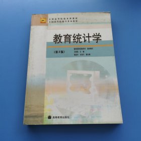教育統(tǒng)計學(xué)第2版