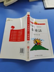 以案说法农业法