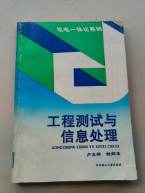 工程測試與信息處理