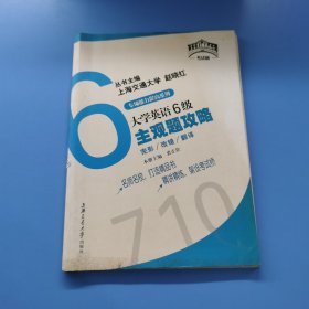 大学英语6级主观题攻略（完形改错翻译）
