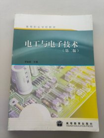 電工與電子技術(shù)第二版