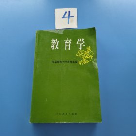 教育学