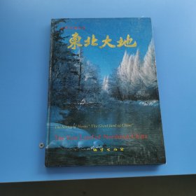 東北大地