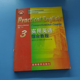 实用英语综合教程3第二版