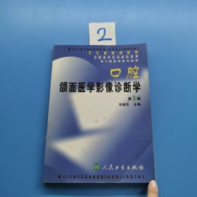 口腔颌面医学影像诊断学第3版第三版