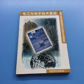 电工与电子技术基础