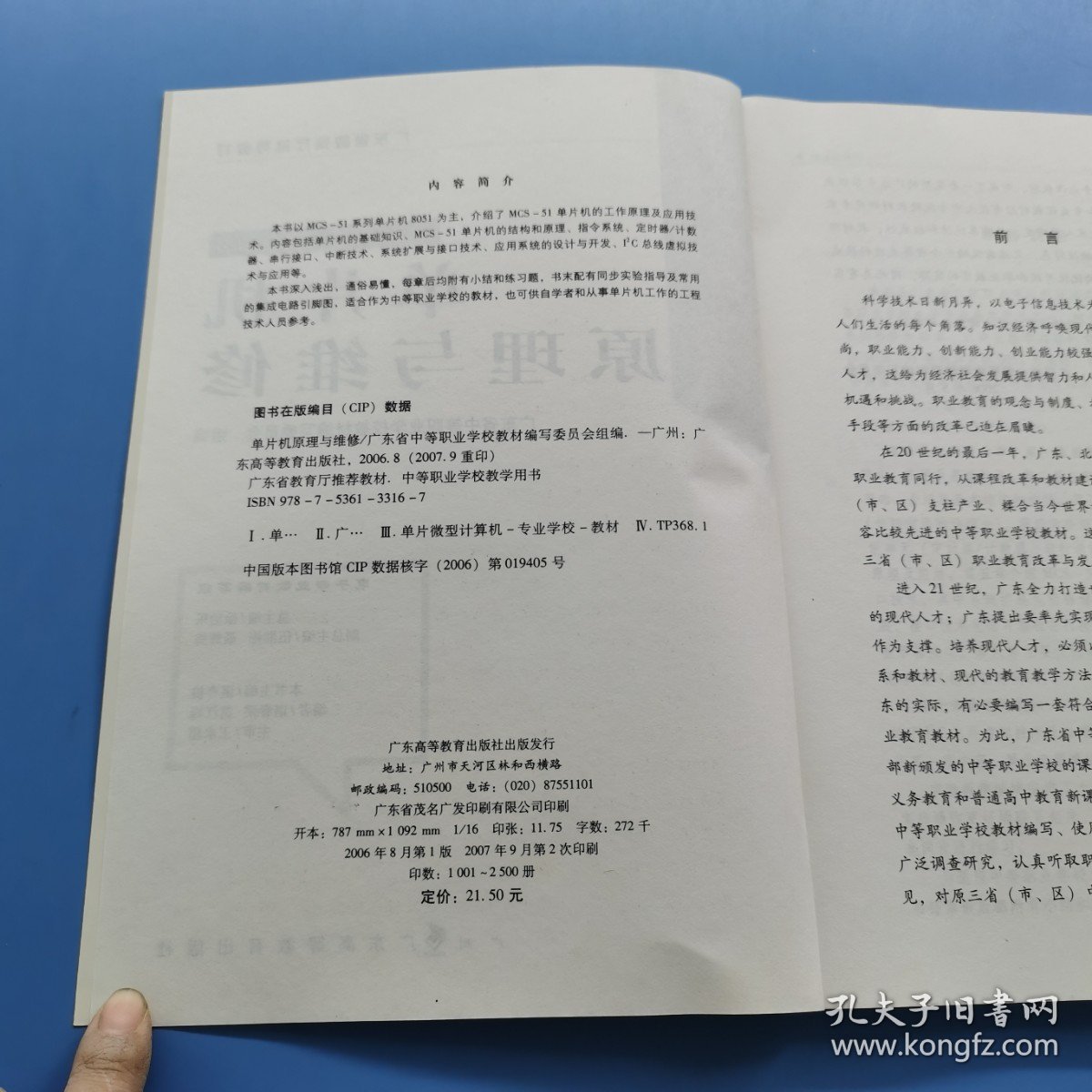 单片机原理与维修