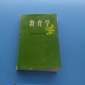 教育学